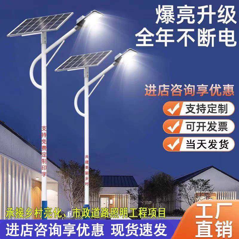 太阳能路灯户外灯6米新农村led照明全套带杆大功率庭院高杆道路灯
