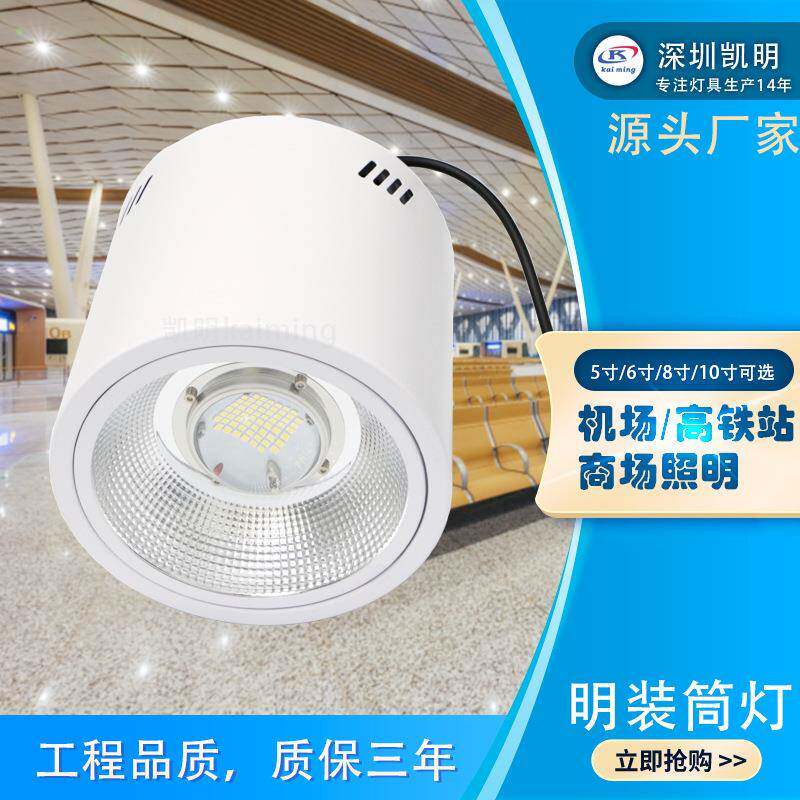 火车站50WLED明装筒灯60W80W100W雨棚灯免开孔集散厅照明筒灯