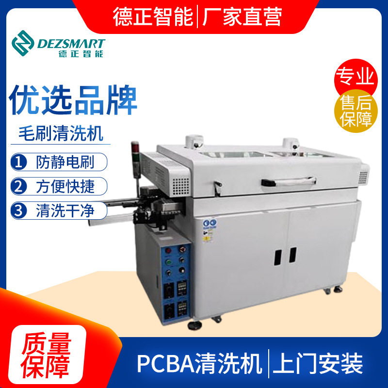 PCBA清洗机pcba毛刷清洗机PCBA水洗清洗机PCBA离线式清洗机电路板