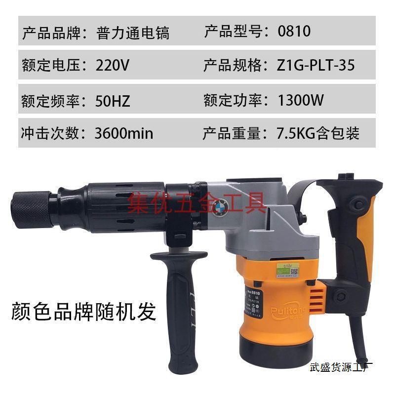 普力通0本色佳力0润田雷钢081052028209035403635单用工业级电镐