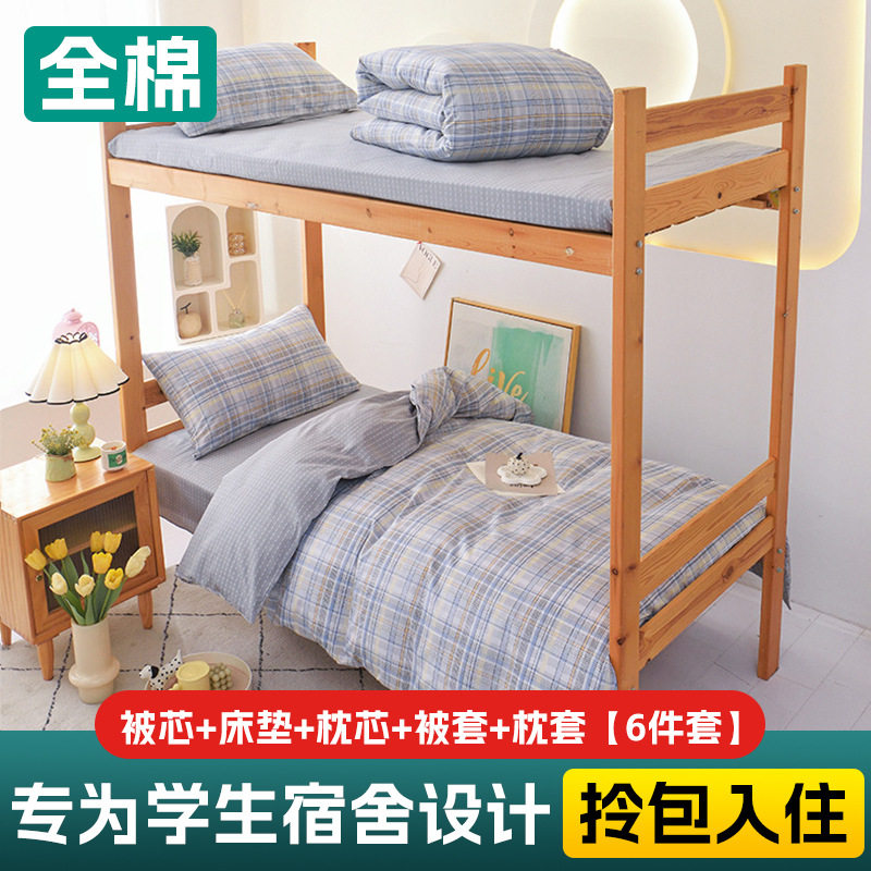 学生宿舍床上用品全棉印花三件套简约时尚学校上下铺开学季六件套