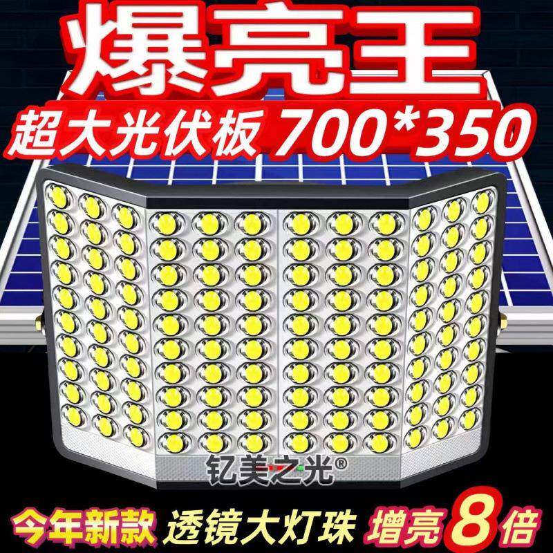 太阳能照明灯家用户外投光灯庭院灯室内室外新款超亮防水路灯
