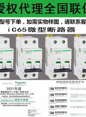 现货原厂断路器IC65N2PD1AD2AD3AD4AD6AD10AD16A全国联保