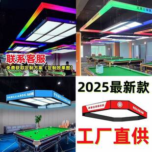台球厅氛围灯台球灯桌球室吊灯气氛灯台球桌球桌LED台球室氛围灯
