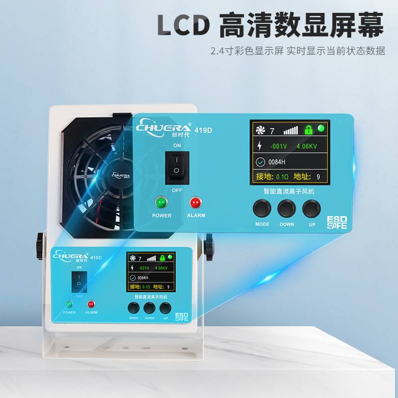 创时代419D智能直流离子风机无线联网单头悬挂式除静电静电消除器