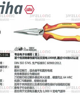 威汉专业绝缘尖嘴钳26720/26727/26728/26732/35477/33178