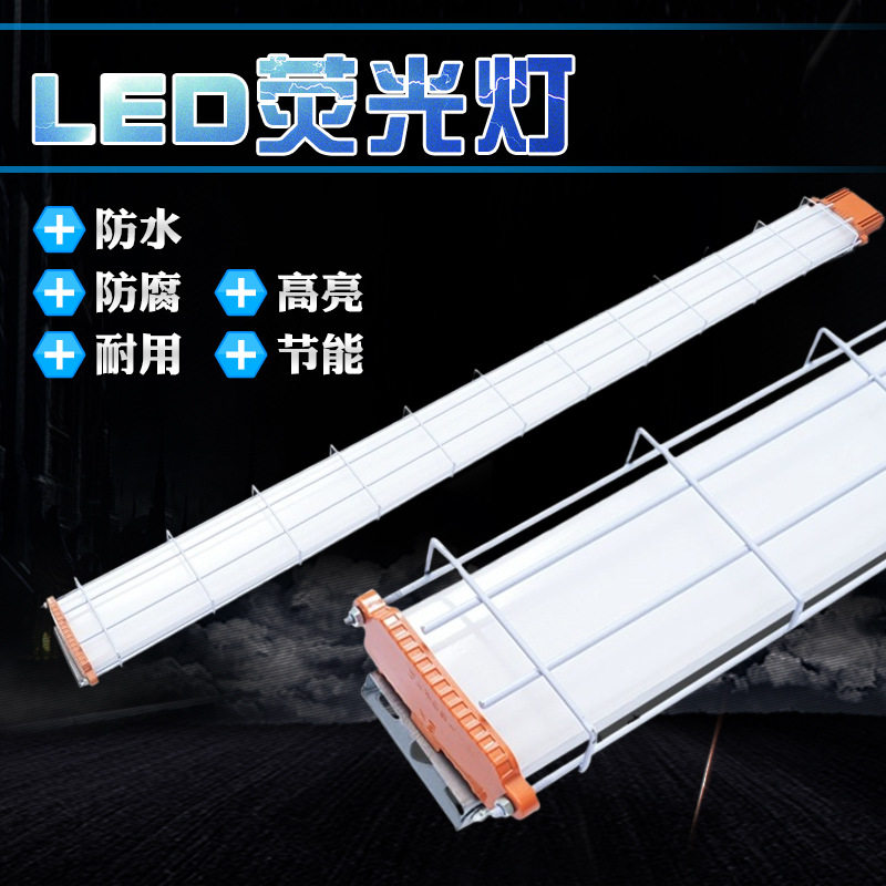 LED荧光灯1.2米T8单双管车间防尘支架灯厂房仓库三防长条日光灯