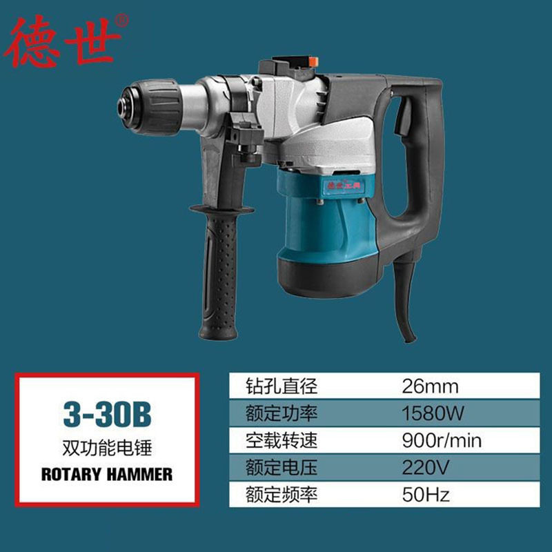 德世电动工具双用电锤3-30B冲击钻冲击锤多功能多用途工业级电镐