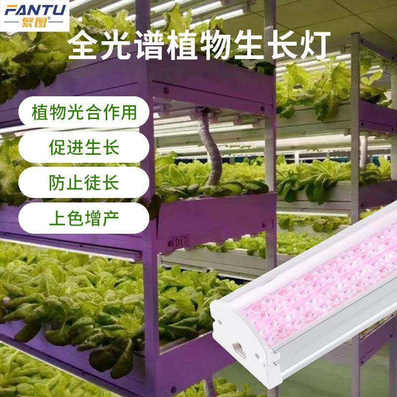 植物生长灯全光谱led灯条仿太阳光花卉绿植多肉叶菜育苗补光灯管