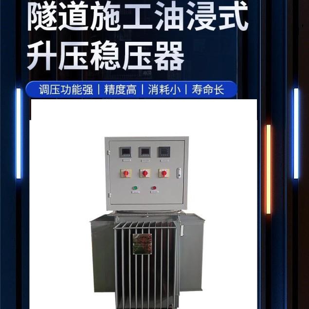 三相油浸式感应稳压器上海TNSJA远距离升压隧道空压机1000KVA380V