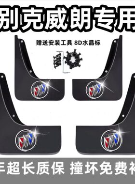 适用别克威朗pro挡泥板16 17 18 19 22款2023proGS专用前后轮档皮