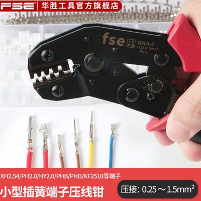 ph2.0/xh2.54压线钳杜邦端子插簧片KF2510接插件连接线压接钳SN-2