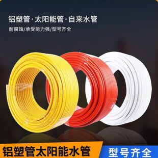 50热水管太阳能水管 暖气管 ·1216燃气专用管2632 铝塑管1014