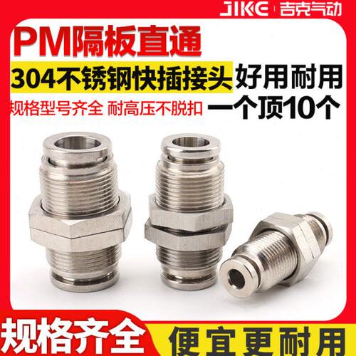 PM不锈钢快插隔板直通气管快速接头气动螺纹穿板高温PM-4/6/8/12