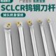 数控镗孔硬质合金车刀S16Q 小孔 SCLCR09 防震 抗震钨钢内孔刀杆