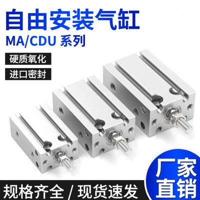 cdu自由安装微型气缸小型气动推杆可调气压活塞缸MD6-10-16-20-25