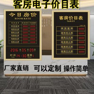 酒店房价牌电子屏宾馆客房价目表悬挂标价牌可定做今日房价价格牌