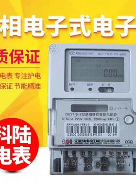 深圳市科陆电表 698协议高精度 220v单相智能 费控电能表