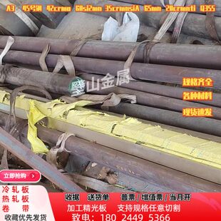 40Cr调制 30CrMnSiA 65Mn弹簧钢42CrMo 38CrMoAl钢板料 40CrNiMo