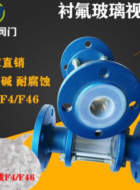 铸钢碳钢衬四氟玻璃视盅HGS07F46-16C/P化工管道衬氟直通视镜视盅
