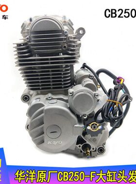 华阳T4越野车大缸头CB250-F发动机总成250ccT4原厂65.5缸径发动机