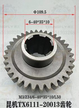 昆机TX6111C TX6111D TX619镗床主轴箱18齿 34齿 39齿内花键齿轮