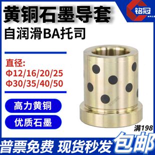 石墨黄铜自润滑导套托司 内径16/20/25/30/35/40/50 现货支持订做