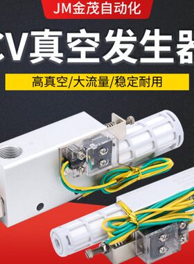 真空发生器CV-10/15/25HS 负压发生器 吸盘控制真空阀气动大吸力