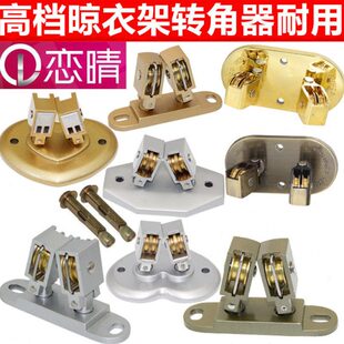 恋晴升降手搖晾衣架转向轮晒衣架万向轮转角器轮滑轮配件通用双杆