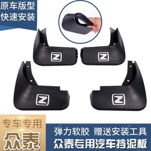 众泰T600挡泥板加厚老款 Z300Z500Z700T300T500T700大迈X5X7SR7SR9