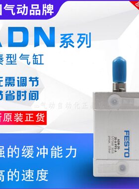 FESTO费斯托型气缸ADN-12-16-20-25-32-40-50-63-80-100-125I-P-A