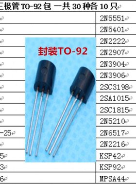 TO92三极管包 TO-92三极管包  直插三极管包30款常规进口各10只