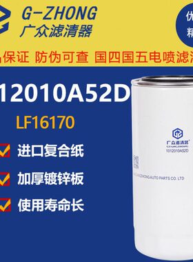 解放 J6L 龙V 大柴道依茨发动机机油滤芯 滤清器机滤1012010A52D