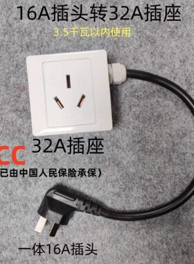 32a转16a插座 16a转32a插座 32a转10a插座 32a转换插头 10a转32a