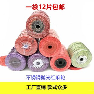 4寸红麻轮角磨机专用东大铁芯红色胶芯麻轮不锈钢打磨抛光耗材件