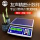 上海友声工业精密计数电子秤台式 取样点数称桌面多功能精准磅秤30