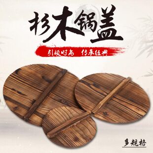沂蒙老锅杉木锅盖纯手工铁锅炒锅盖30/32/34/36cm传统老木匠制作