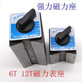线切割配件开关式 强力磁力座磁性表座磁性吸盘6T12T强磁盘座