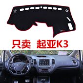 起亚K3仪表台避光垫中控台防晒专用改装 2017新款 遮光垫