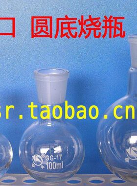 玻璃仪器*标准口圆底烧瓶 2000ml 29# 标准磨口圆底烧瓶 单口
