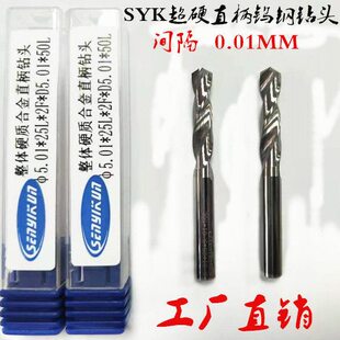 合金右钻直柄钨钢钻头4.89 4.92 4.97 4.98 5.01 5.02 5.03 5.04