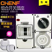 辰发户外防水开关带插座10 15A地铁洗车房厨房车专用充电插座防盗