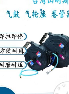 台湾山耐斯尼尔森气动气鼓气轮座气管自动卷管器NHR-8/10/12-10米
