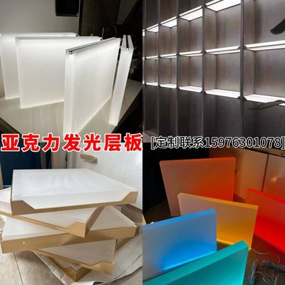 透光亚克力发光层板定制磨砂有机玻璃板导光酒柜分层实心隔板加工