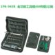 60件组 台湾宝工 全功能工具组 943B 公制 1PK