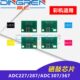 彩色 287 震旦 适用 367 ADC227 307 黑色 ADC 硒鼓芯片