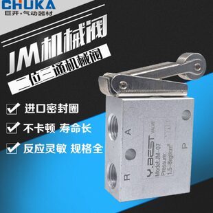 机械阀手动气阀气动开关两位三通JM-05/06A/07按钮行程气控换向阀