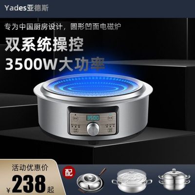 德国Yades亚德斯凹面电磁炉家用炒菜锅一体大功率3500w新圆形凹型