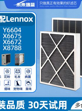 适配Lennox Y6604 X8788MERV 16媒体空气净化器家用过滤网芯X6675