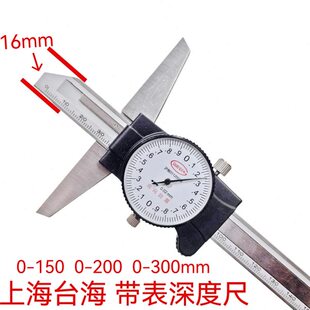 上海台海不锈钢带表深度尺 0-150 0-200 0-300 桂林带表深度卡尺